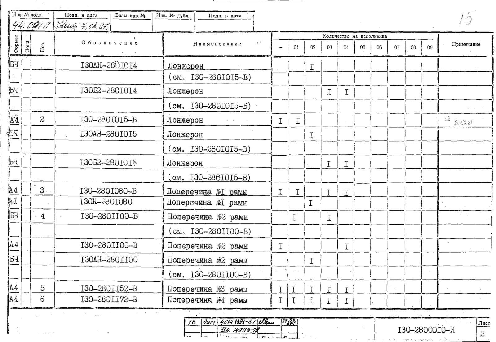 130-2800010-_page_2.png