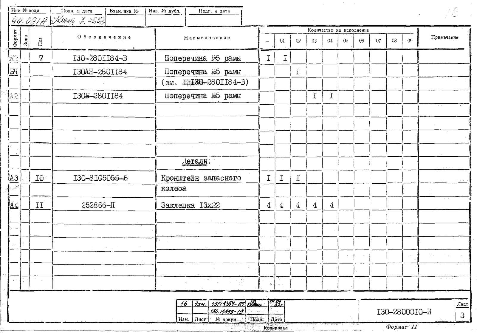 130-2800010-_page_3.png